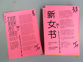 新女書 <br>New Nüshu