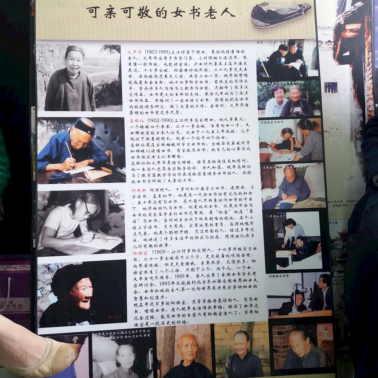 Professor Zhao, 女書 <br>NüShu researcher at Tsinghua University